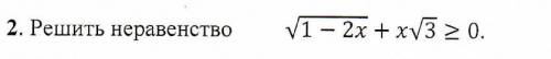 Решите подробно неравенство обязательно одз