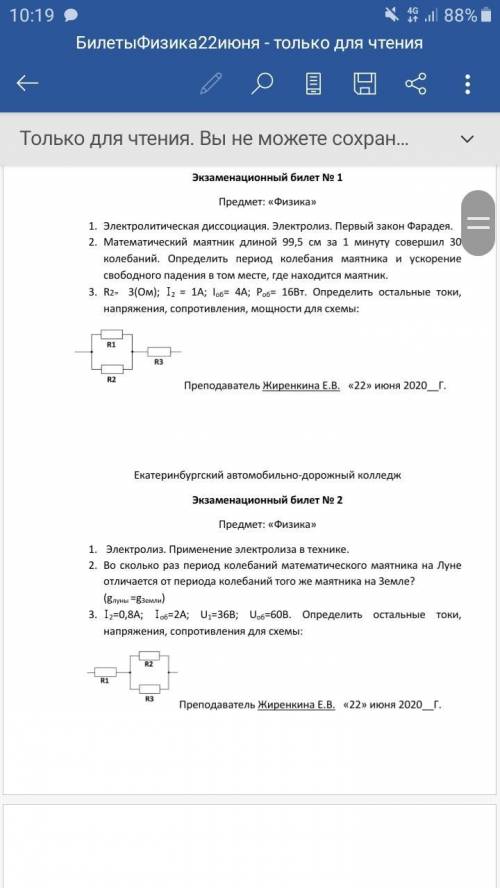 Осталось мало времени 2 билет,3 задание,ещё нужны доп схемы,и их подписать