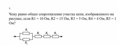 Нужно найти значение тока на общем участке цепи.Общее напряжение - 24 Вольт​