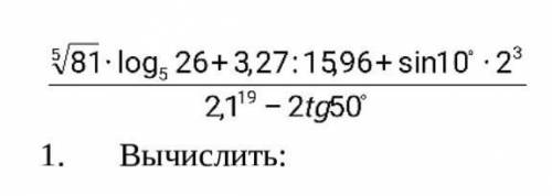 Выполнить по действиям, можно с инженерного калькулятора, очень Кто что сможет ​