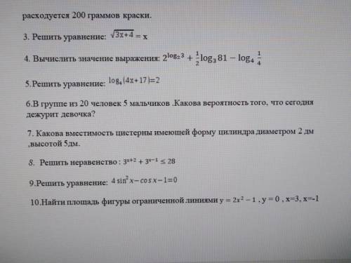 на фотографии домашнее задание, 5 номеров сделаны, а я по решить 6 и кто хочет дальше р