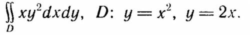 Нужно вычислить двойной интеграл по области D, ограниченной указанными линиями