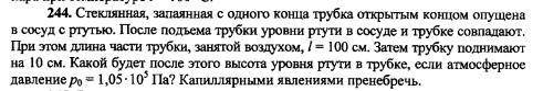 решить 2 задачи по физике. Если можно то с дано и рисунком. В 244 ответ вроде б