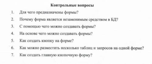 ПО ACCESS 2007 -ответить на вопросы: