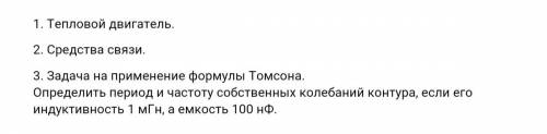 с зачётом по физике, очень важно, если что на первый вопрос я ответил, взарание