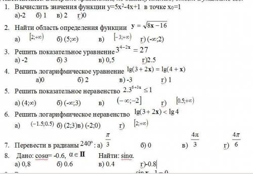 Если можно только варианты ответа,подробного решения не надо)