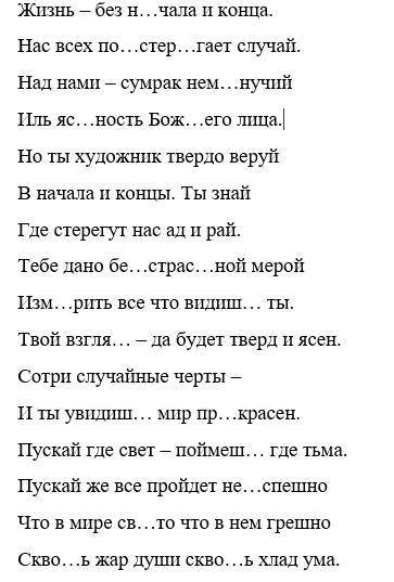 Вставлять буквы и знаки препинания не нужно. Задание очень простое)