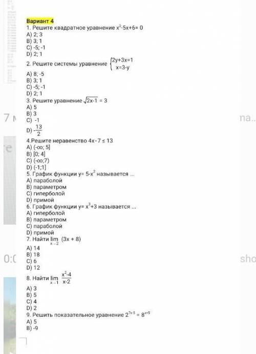 без объяснения можно просто ответы ​