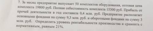 решить задачу по экономике. Смотрите фото. Очень Отблагодарю!