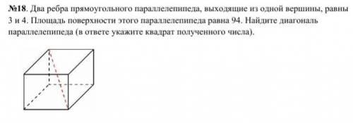 Два ребра прямоугольного параллелепипеда, выходящие из одной вершины, равны 3 и 4 Площадь поверхнос