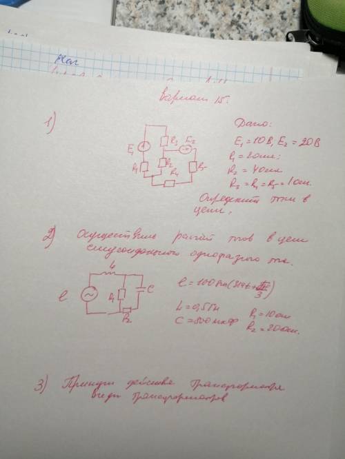 решить, задание по электротехнике, очень нужно