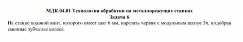 Технология обработки на металлорежущих станках