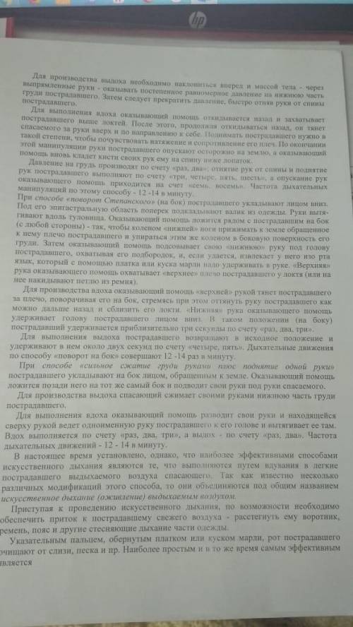 Выделите особенности проведения искусственного дыхания по Нильсену и Степанскому.