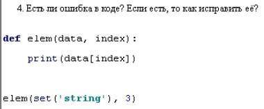 Python Найти ошибку и исправить её