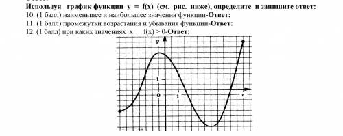 Используя график функции у= f(x), определите и запишите ответ. (фото ниже)