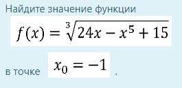 1. Найдите cos a, если sin a= -0,8 и 3п/2 <=a <=2п 2. f(x) = 3^√24x-x^5+15 в точке Xо= -1