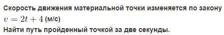 Задача на скорость движения материальной точки