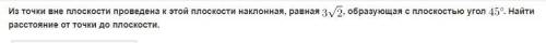 Найти расстояние от точки до плоскости