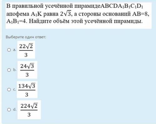Найдите объём усечённой пирамиды.