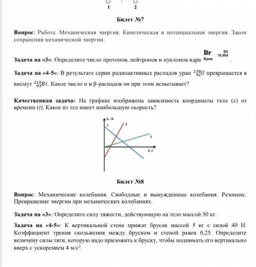 Сделайте качественную задачу 7 билета