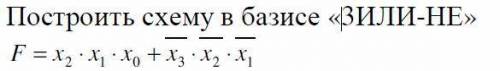 Построить схему в базисе «3ИЛИ-НЕ» F=x1x2x3+nx1nx2nx3