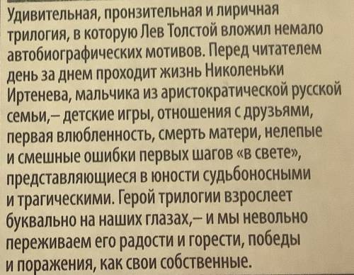 Толстой детство, о чём рассказ​