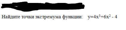 Найдите точки экстрим ума функции