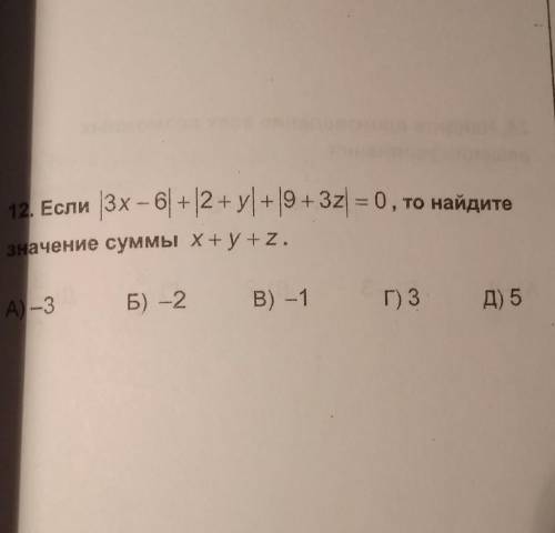 Если |3x-6|+|2+y|+|9+3z|=0 то найдите значение суммы x+y+z​