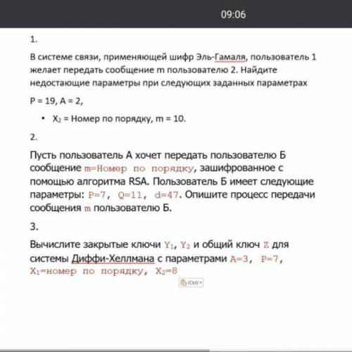 Криптогарфические шифры с тестом, первые два задания, номер по порядку равен 8, также реш