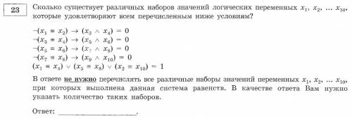 за решение 23 задачи по информатике ЕГЭ (желательно поподробней рассказать про после