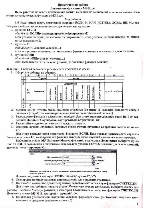 Практическая работа по информатике. Логические функции в MS Excel