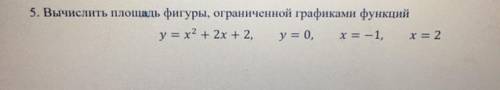 Вычислить площадь фигуры ограниченной графиками функций y=x^2+2x+2,y=0,x=-1,x=2