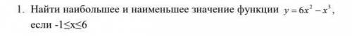 Найти наибольшее и наименьшее значение функции