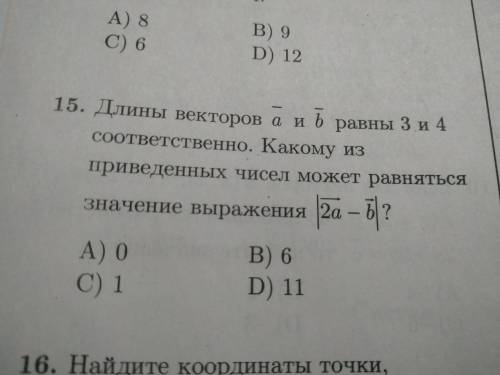 3 задачки на векторы, мне очень нужно объяснение