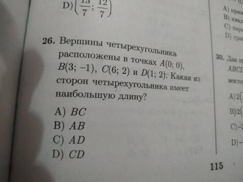 3 задачки на векторы, мне очень нужно объяснения