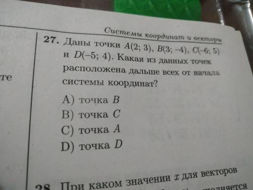 3 задачки на векторы, мне очень нужно объяснения