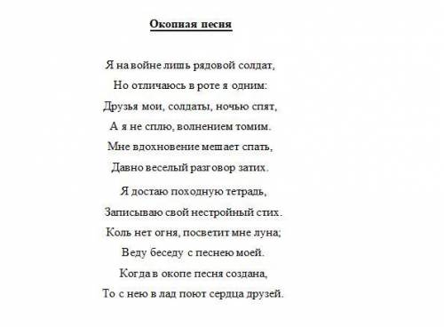 Окопная правда газета. Окопная песня текст. Различие капитализма от коммунизма. Окопная правда. Окопная песня текст.