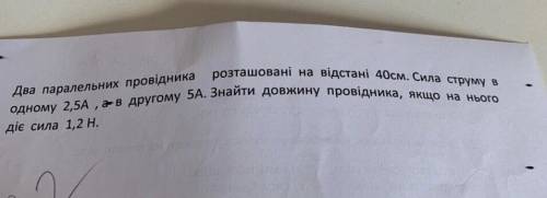 Два паралельних провідника розташовані на відстані 40 см. Сила струму в одному 2,5А, а в другому 5А