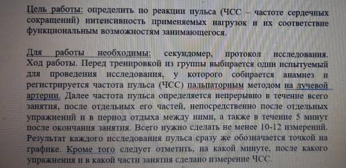 решить тест по физкультуре. Нужно ответить на вопросы и составить график. Напшите свои пка