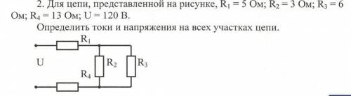 для цепи представленной на рисунке r1 5 ом r2 3 ом r3 6 r4 1 ом u 120 в определить токи и напряжени