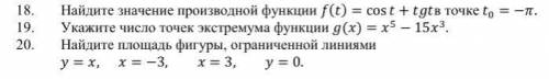 Найдите значение производной функции