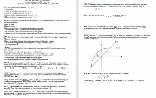 нужно сделать тест по численным методам чем можно