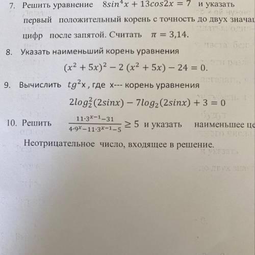 Указать наименьший корень уравнения (х2 + 5х)? - 2 (х2 + 5x) — 24 = 0. 8 задание