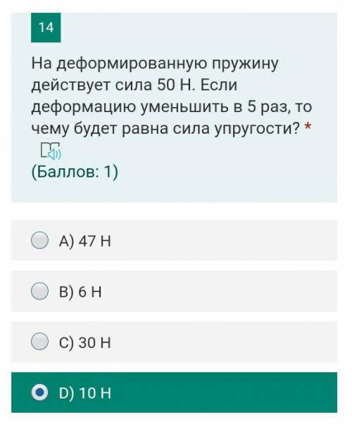 На деформированную пружину действует сила 50 Н. Если деформацию уменьшить в 5 раз, то чему будет р