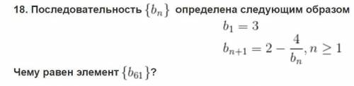 Последовательность определена следующим образом. Найти b61