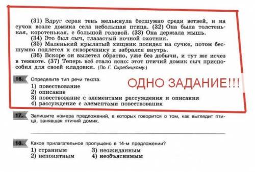 Каков тип речи текста? А) описание; Б) рассуждение; В) повествование; Г) повествование с элементами