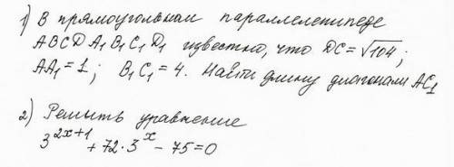 Решите дз нужно сдать до 10 утра блин ниче не получаетса