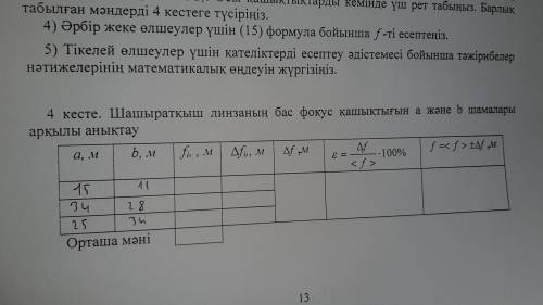 ЗАПОЛНИТЬ ТАБЛИЦЫ ! НА ТО ЧТО НАПИСАНО МОЖЕТЕ НЕ ОБРАЩАТЬ ВНИМАНИЯ.