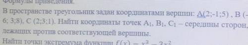 3. В пространстве треугольник задан координатами вершин: А(2;-1;5), B(- 6; 3;8), C (2;3;1). Найти