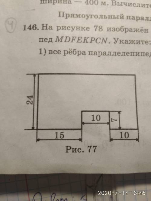 Вычислите периметр и площадь фигуры, изображенного на рисунке 77 ( размеры даны в см